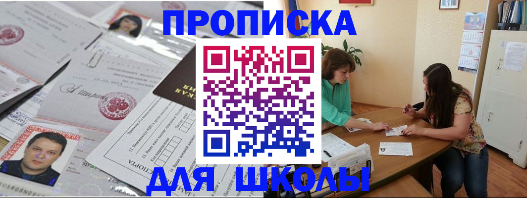 регистрация для школы в Нурлате