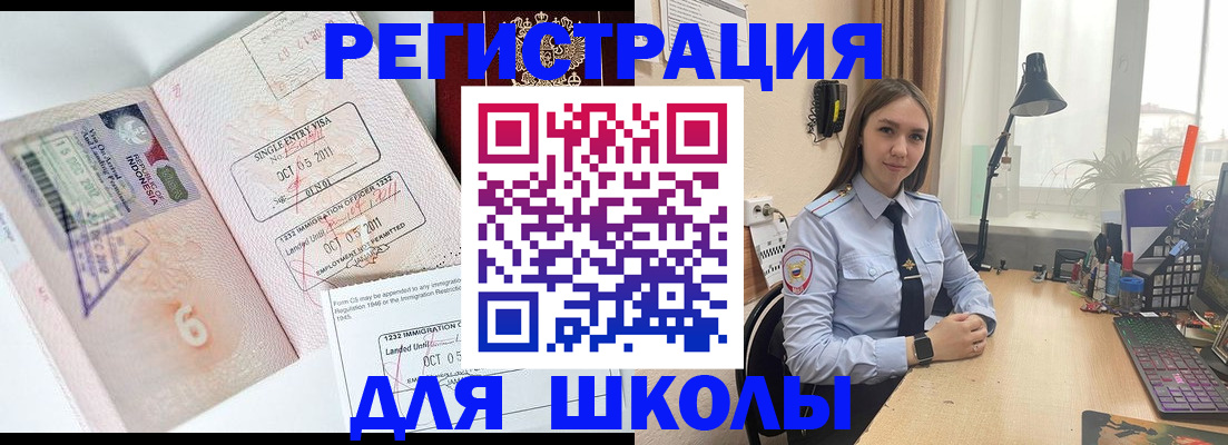 прописка для школы в Нурлате